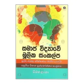 Samaja Widyave Mulika Sankalpa