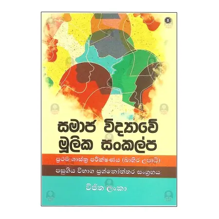 Samaja Widyave Mulika Sankalpa | Books | BuddhistCC Online BookShop | Rs&nbsp;1,500.00