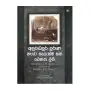 Anuradhapura Purana Nagara Salasma Saha Wenath Lipi | Books | BuddhistCC Online BookShop | Rs&nbsp;850.00