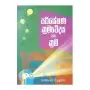 Paryeshana Kramavedaya Saha Krama
