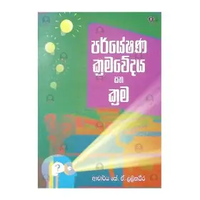 Paryeshana Kramavedaya Saha Krama