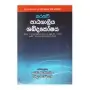 Sarasavi Patashaliya Shabdhakoshaya | Books | BuddhistCC Online BookShop | Rs&nbsp;1,200.00