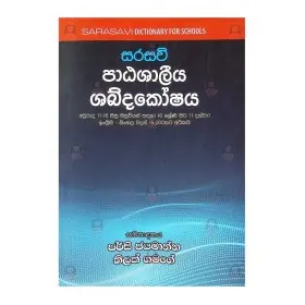 Sarasavi Patashaliya Shabdhakoshaya