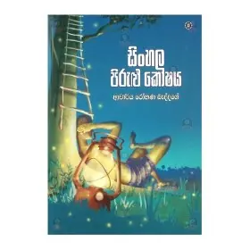 Sinhala Pirulu Koshaya