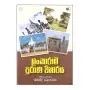 Lankarama Purana Wiharaya | Books | BuddhistCC Online BookShop | Rs&nbsp;450.00