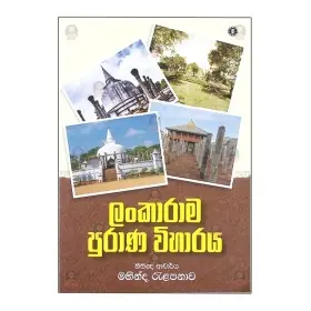 Lankarama Purana Wiharaya