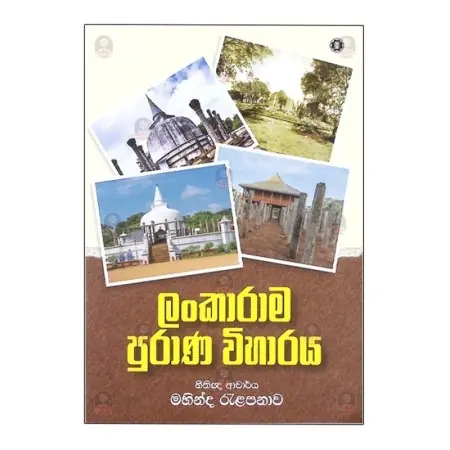 Lankarama Purana Wiharaya