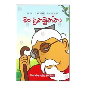 Man Danamuththa