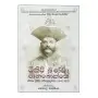 Tikiri Banda Panabokke | Books | BuddhistCC Online BookShop | Rs&nbsp;340.00