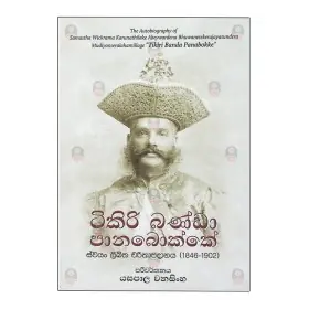 Tikiri Banda Panabokke