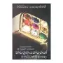 navagrahayangen Helivana Palapala