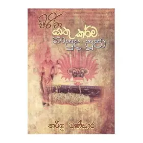 Piritha Yathu Karma Ha Puda Pooja