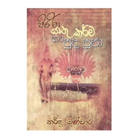 Piritha Yathu Karma Ha Puda Pooja