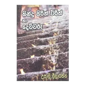 Hindu Sirith Wirith Ha Devivaru