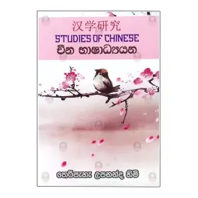 Cheena Bshadhyayana
