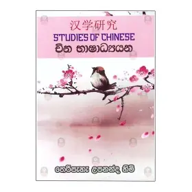 Cheena Bshadhyayana