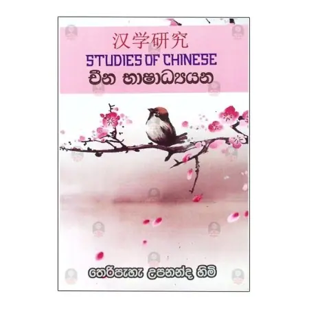 Cheena Bshadhyayana