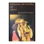 Kohomba Yak Kankariya Saha Samajaya | Books | BuddhistCC Online BookShop | Rs&nbsp;2,300.00