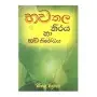 Bhava Thala Niraya Ha Bhava Nirodaya