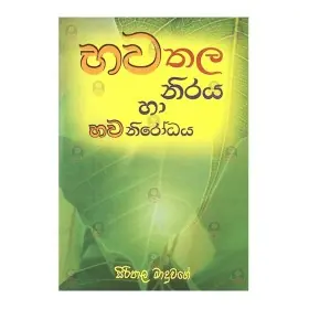 Bhava Thala Niraya Ha Bhava Nirodaya