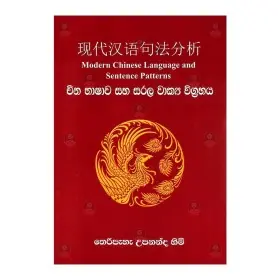 China Bhashava Saha Sarala Wakya Wiggrahaya