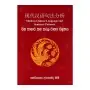 China Bhashava Saha Sarala Wakya Wiggrahaya | Books | BuddhistCC Online BookShop | Rs&nbsp;700.00