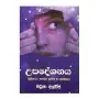 Upadeshanaya Mulikanga nayyika pravesha ha KramaShilpa