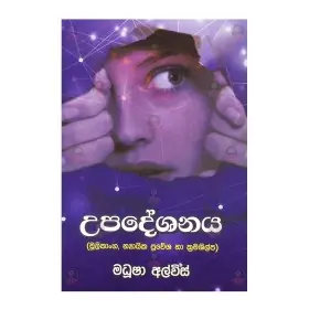 Upadeshanaya Mulikanga nayyika pravesha ha KramaShilpa