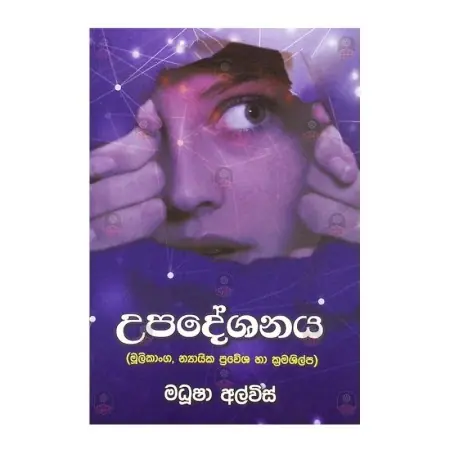 Upadeshanaya Mulikanga nayyika pravesha ha KramaShilpa