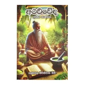 Atharvaveda