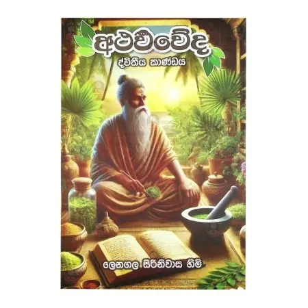Atharvaveda