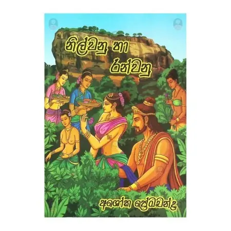 Nlvanu Ha Ranvanu