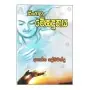 Sinhala Megha Doothaya