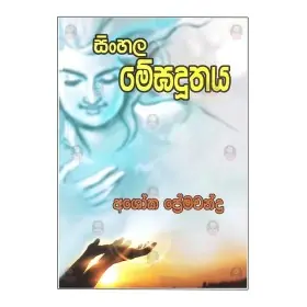Sinhala Megha Doothaya