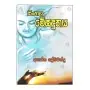 Sinhala Megha Doothaya | Books | BuddhistCC Online BookShop | Rs&nbsp;600.00