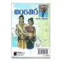 Ganthera