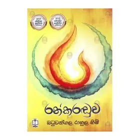 Ran Karanduva