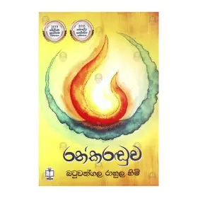 Ran Karanduva