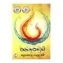 Ran Karanduva | Books | BuddhistCC Online BookShop | Rs&nbsp;800.00