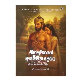 Bhikshuvakage Asammatha Premaya