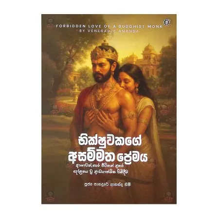 Bhikshuvakage Asammatha Premaya | Books | BuddhistCC Online BookShop | Rs&nbsp;1,250.00