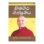 Himagira Bhikshuniya