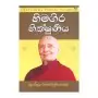 Himagira Bhikshuniya | Books | BuddhistCC Online BookShop | Rs&nbsp;700.00