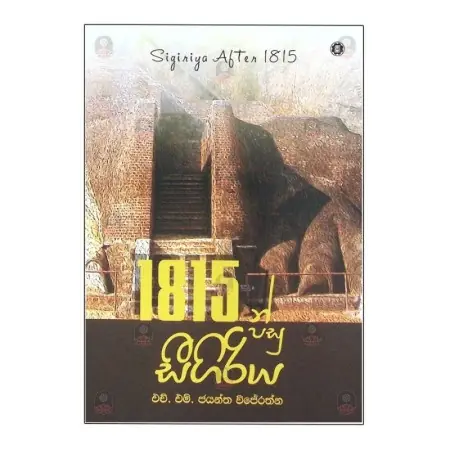 1815 n Pasu Seegiriya