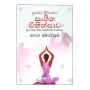 Suwabara Diviyakata Sangeetha Chikithsawa