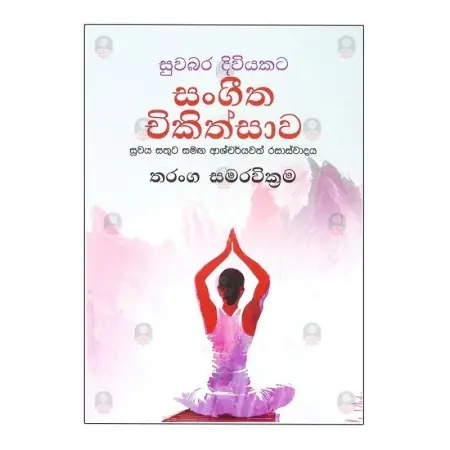 Suwabara Diviyakata Sangeetha Chikithsawa