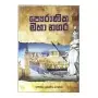 Pauranika Maha Nagara