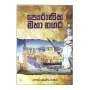 Pauranika Maha Nagara | Books | BuddhistCC Online BookShop | Rs&nbsp;470.00