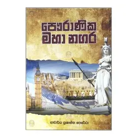 Pauranika Maha Nagara