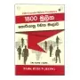 1800 Mulika Koriyanu Wachana Malava | Books | BuddhistCC Online BookShop | Rs&nbsp;1,150.00